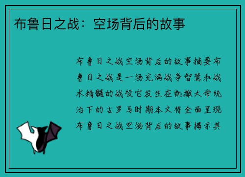 布鲁日之战：空场背后的故事